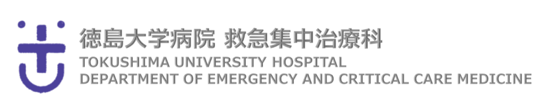 徳島大学病院救急集中治療部